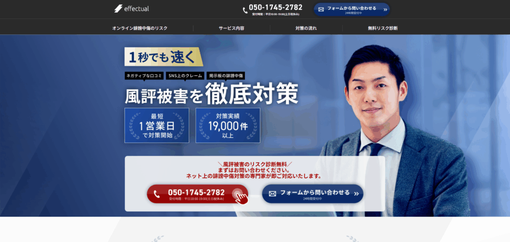 株式会社エフェクチュアル